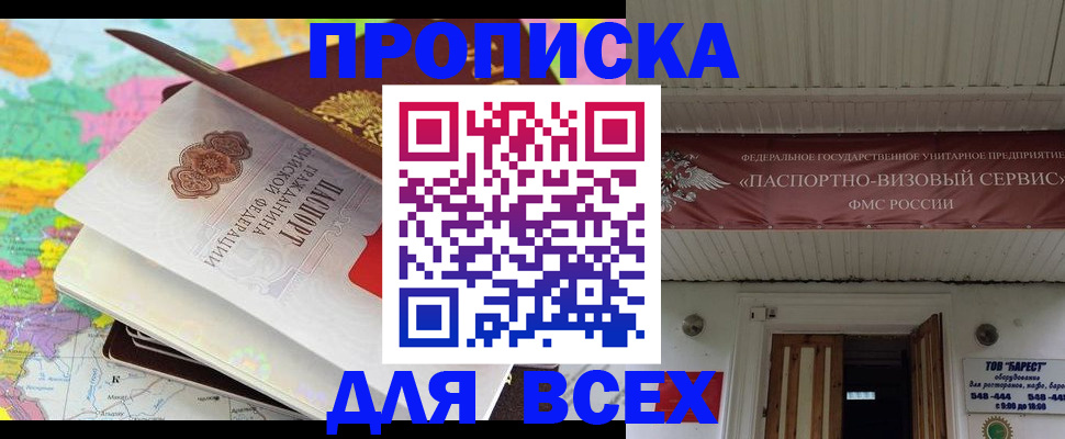 прописка штамп в Гудермесе